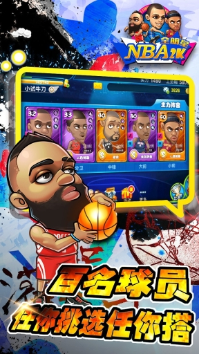 NBA2K全明星图5