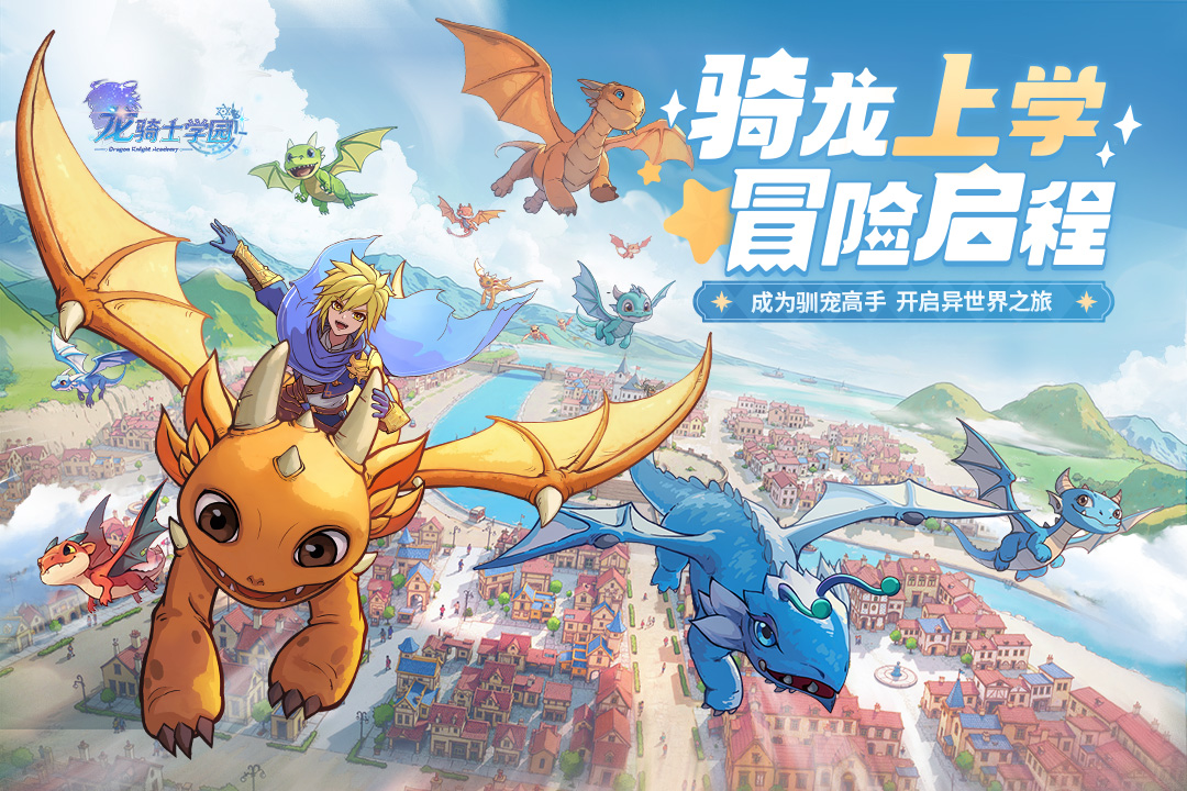 龙骑士学园图1