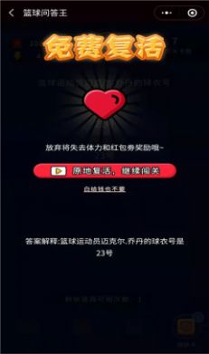 篮球问答王红包福利版  v1.0图3