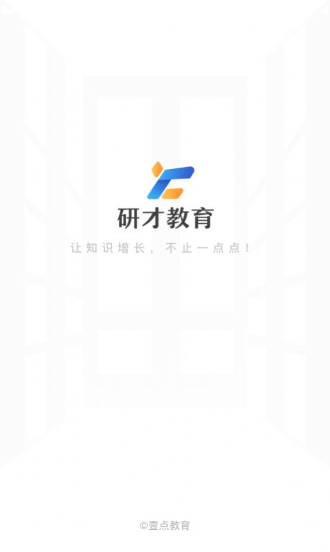 研才教育官网版图2