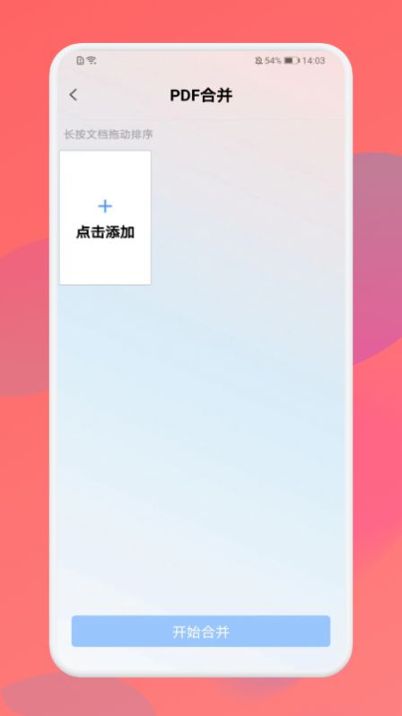 免费PDF格式转换app正式版  v1.1图1