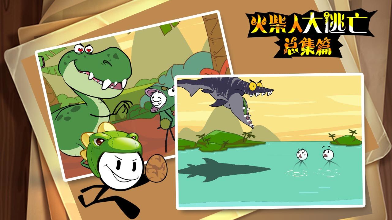 火柴人大逃亡总集篇官方正版下载 v1.0图5