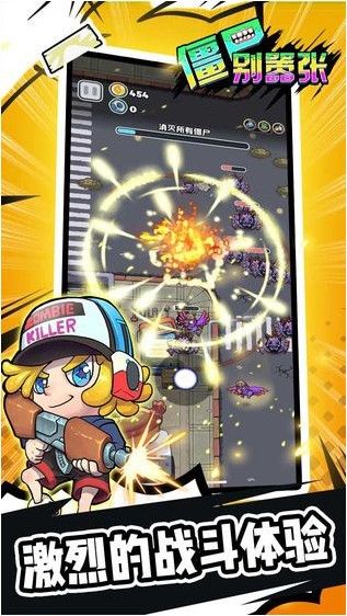 僵尸别嚣张安卓版图1