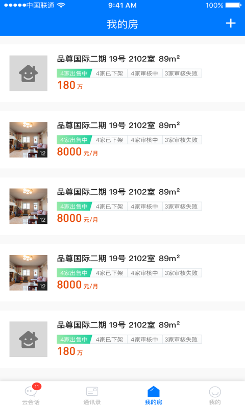 雨燕房东app图4