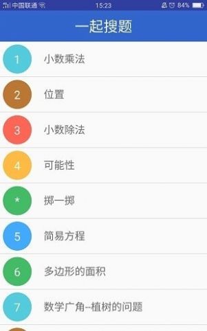 一起搜题app图4