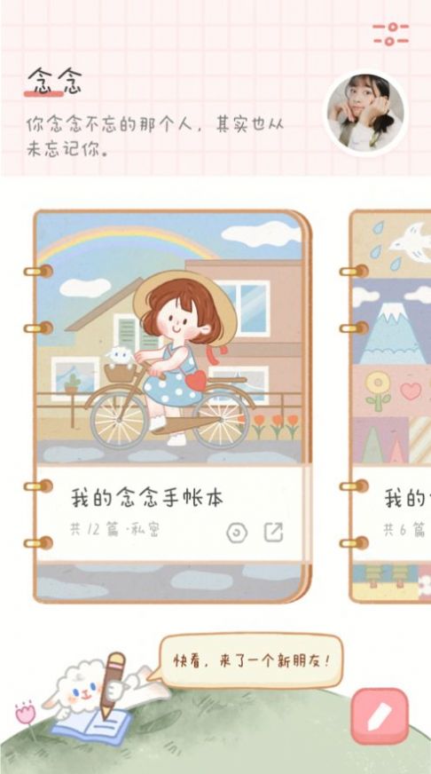 2022念念手帐下载最新版app免费安装  v2.0.5图1