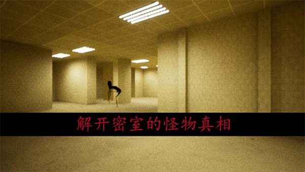 恐怖密室逃脱手机版图1