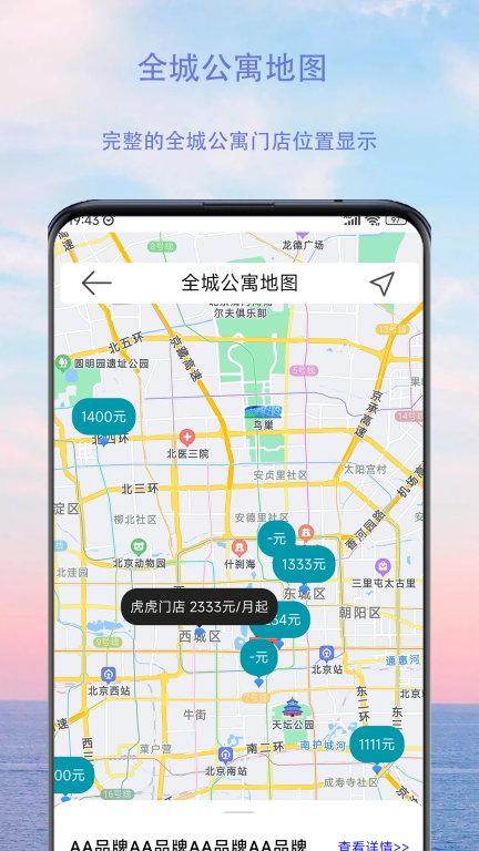 租满易出房软件手机 图1
