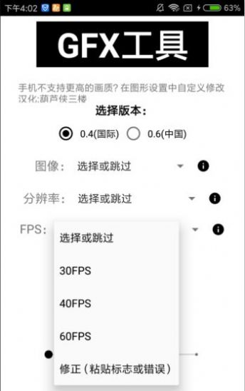 gfx画质助手下载120帧最新版苹果版不封号  v1.13.12图3