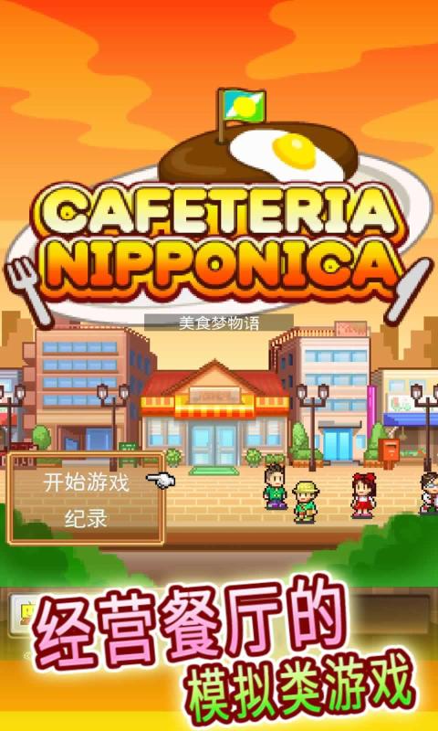 开罗游戏梦幻咖啡店安卓手机版  v1.0图3