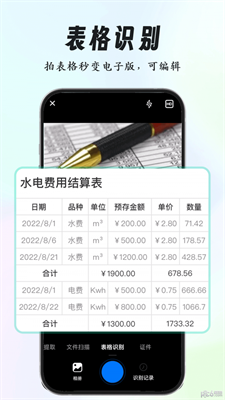 养心全能扫描专家图3