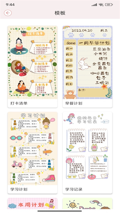 卡哇伊手账本图3