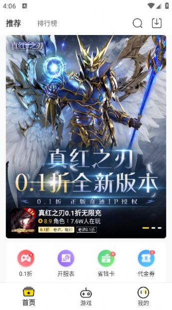 哇塞01折手游平台app官方版  v2.2图3