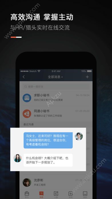 猎聘同道app官方版下载  v3.6.0图2