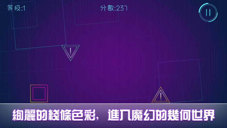 奇遇几何游戏安卓版  v1.0.0图2