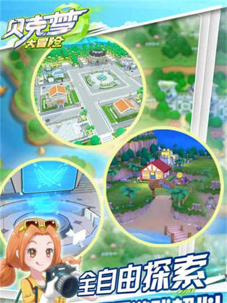 贝克梦大冒险图4