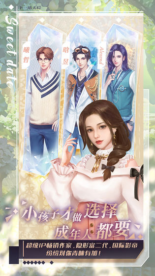 下一站天后游戏图1