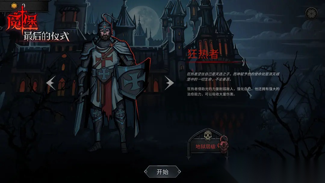 魔堡最后的仪式图7