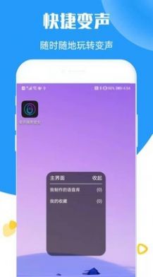在我们当中变声器官方版图2
