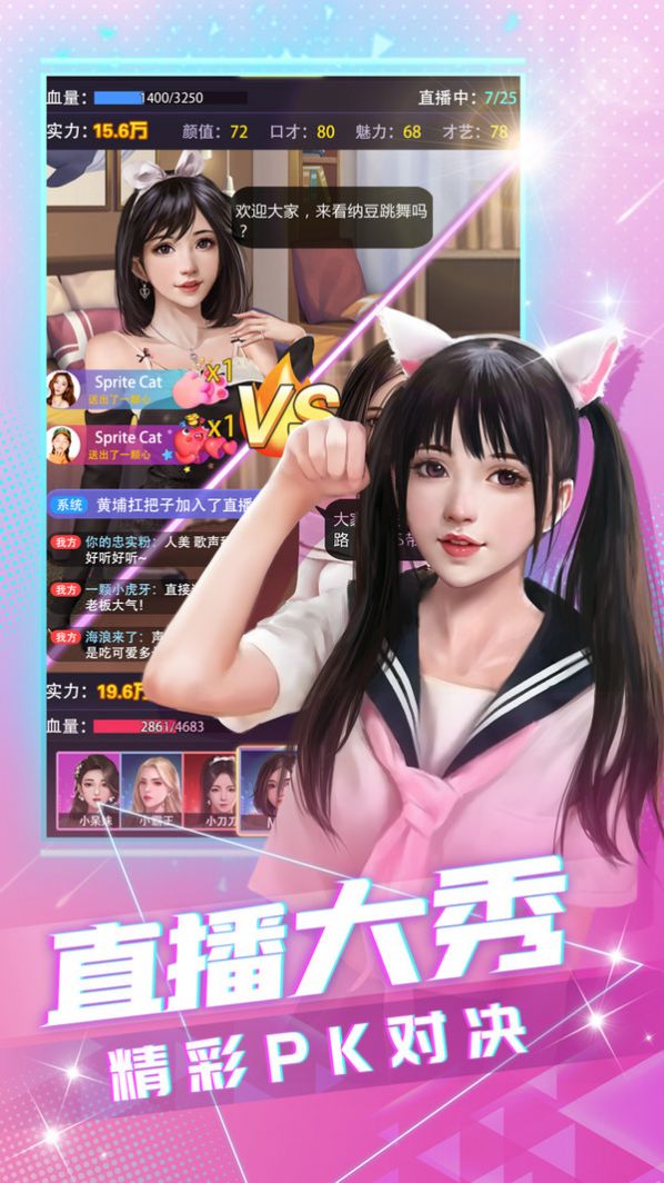 主播传奇官方图4