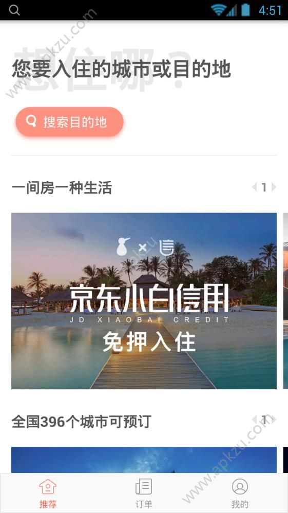 日租房客栈app图4