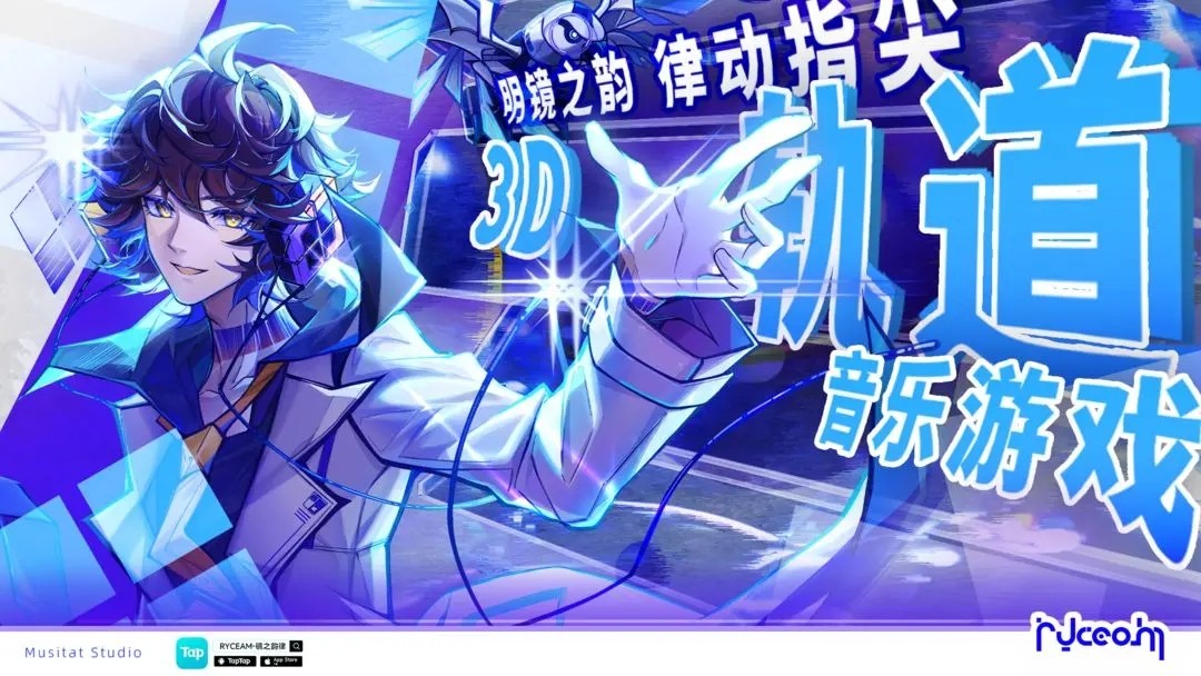 RYCEAM音游图4