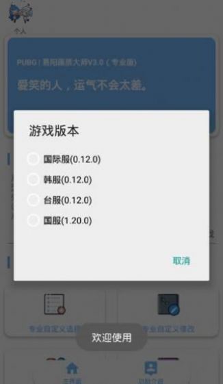 红仙画质助手2.1版本官方最新安装包  v1.0图2