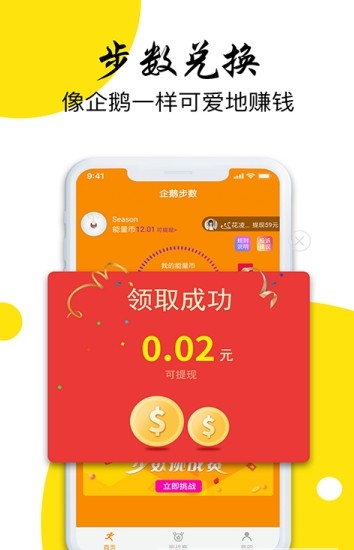 企鹅步数小程序图3