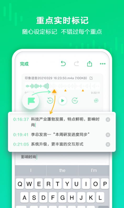 印象录音机apk手机安装包  v1.0.8图1