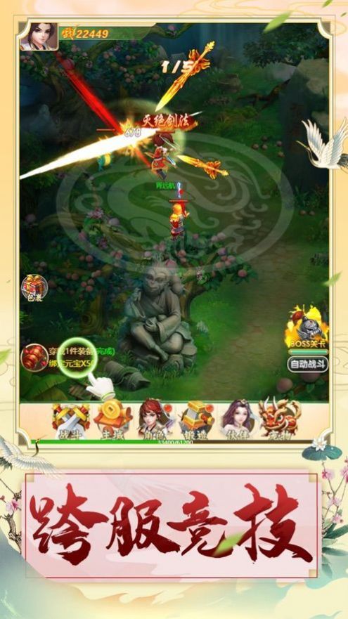 烈火西游神奇幻想手游官方最新版  v1.0.1图1