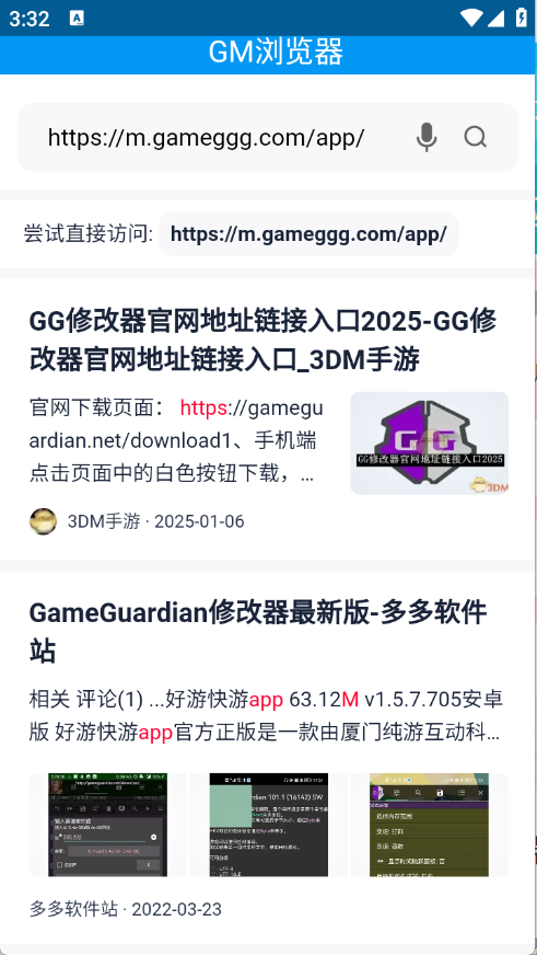 GM浏览器图4