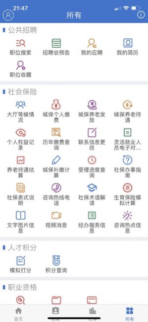 上海人社app安卓官方最新版软件下载安装 v6.0.4图2