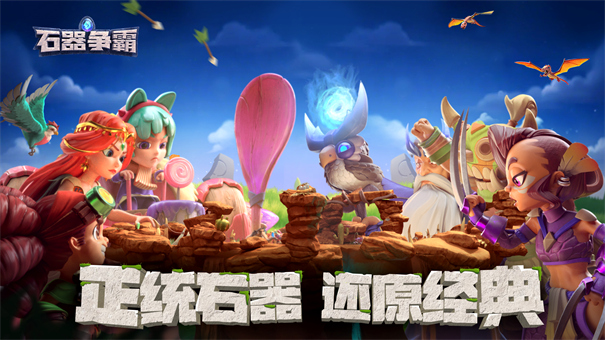 石器争霸官方版图5