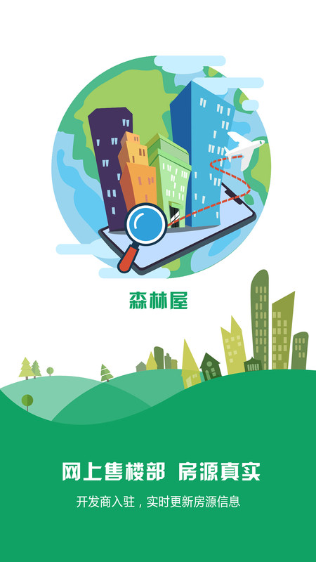 森林屋app官网最新版下载 v5.0图3