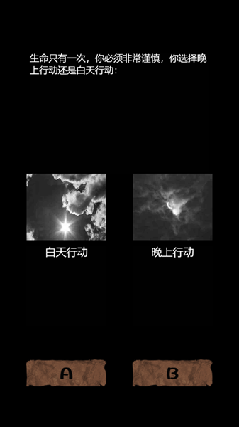 末日剧情杀安卓游戏官方版  v1.0图2