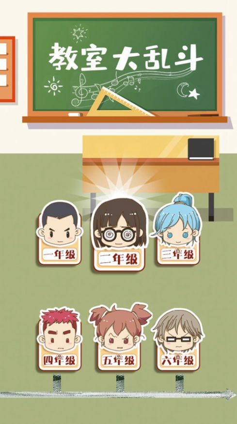 教室大乱斗游戏安卓手机版 v1.0.0图3