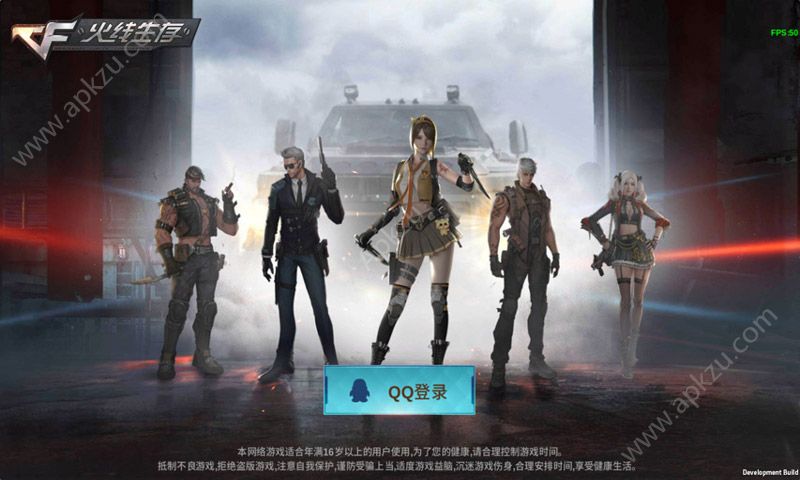 火线生存手游图3