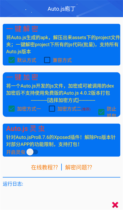 Autojs庖丁图4