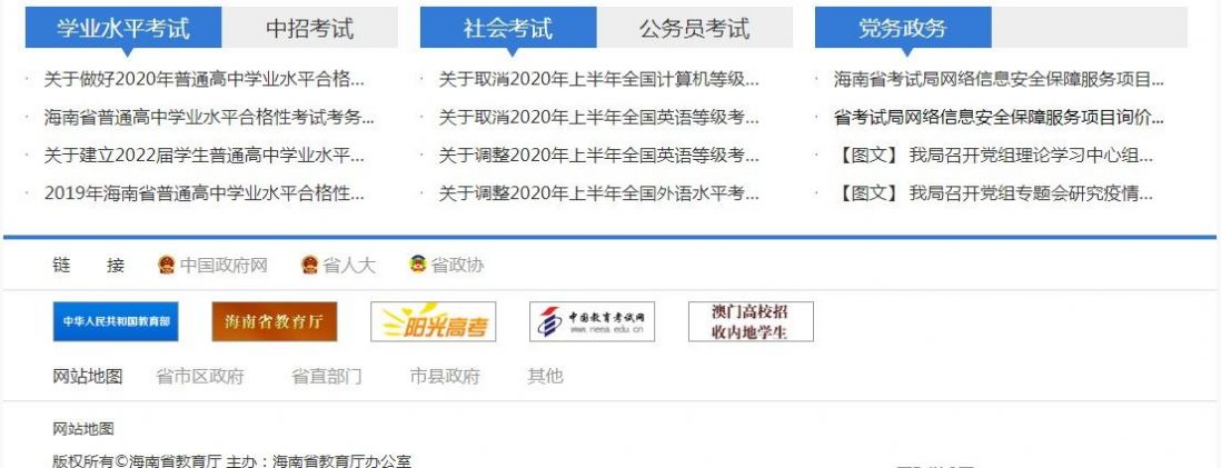 海南省合格性考试网站登录图4