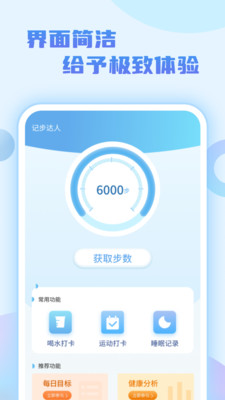 步行达人app官方版  v1.0.1图3