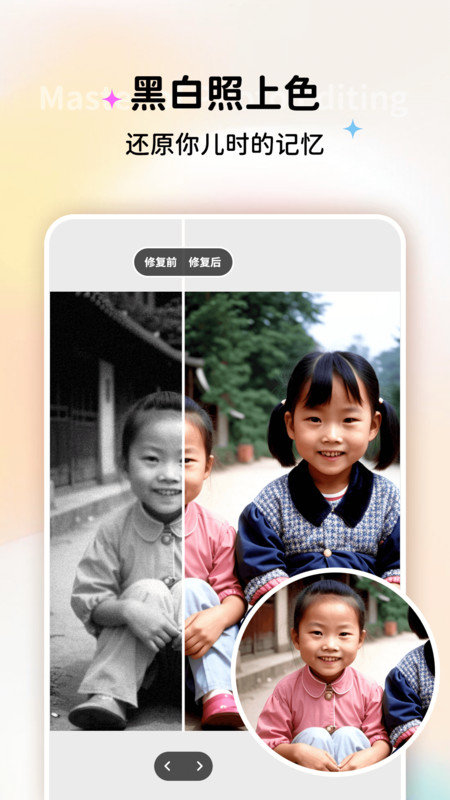 修图大师app手机版下载  v1.0.0图2