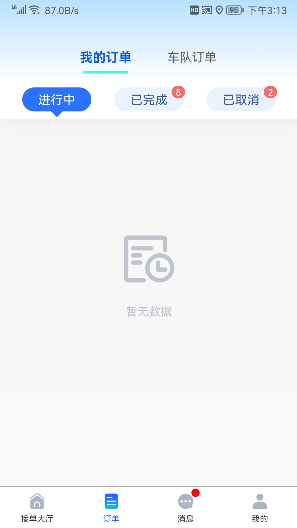 陆满运司机版图1