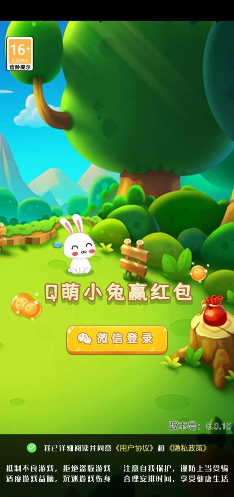 兔子发红包最新版图2