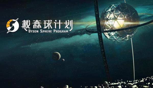 戴森球计划蓝图版本合集