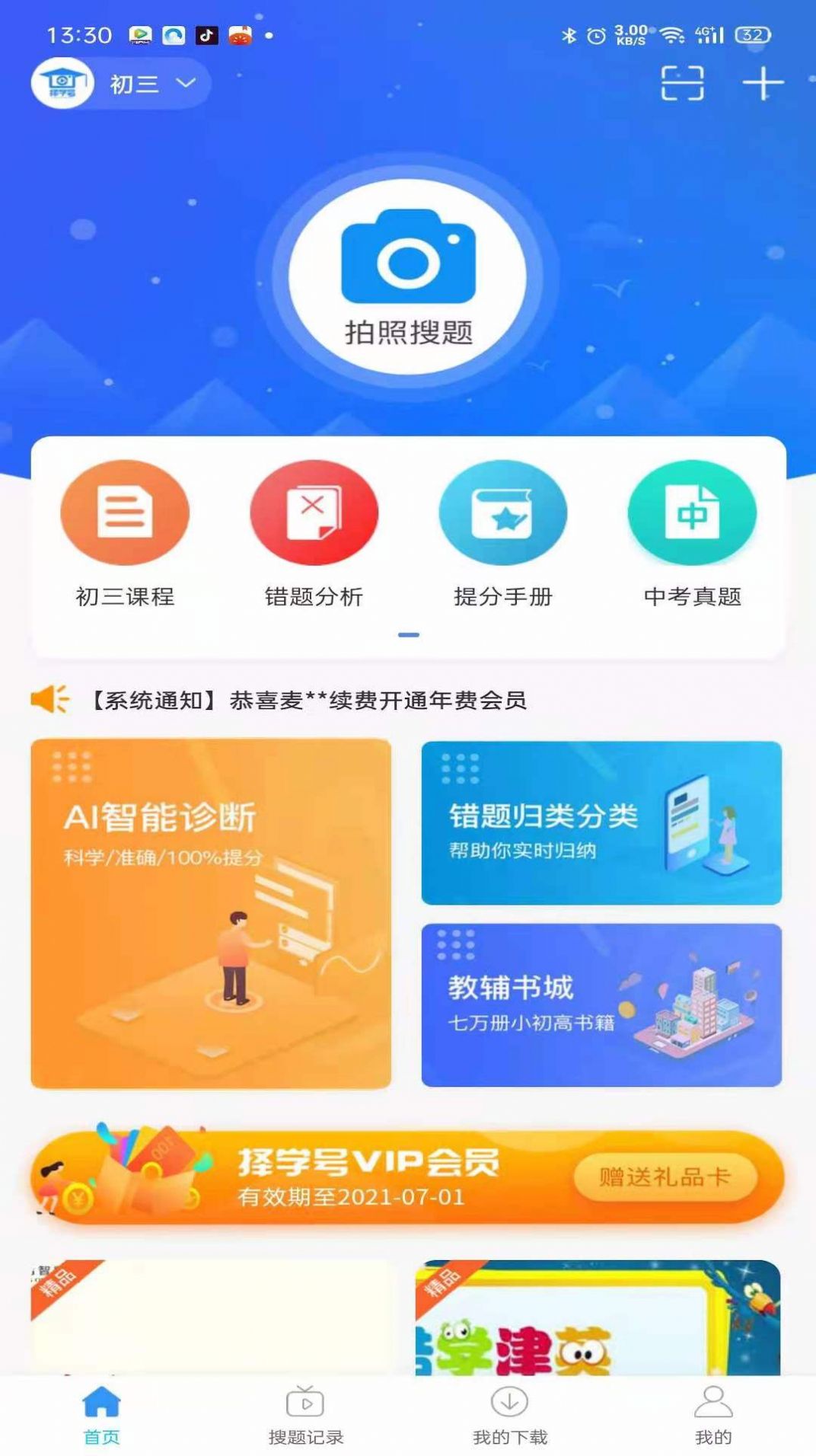 择学号app图2