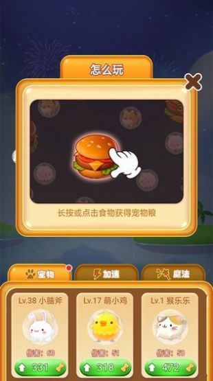 萌宠大闯关游戏官网最新版  v1.0图4