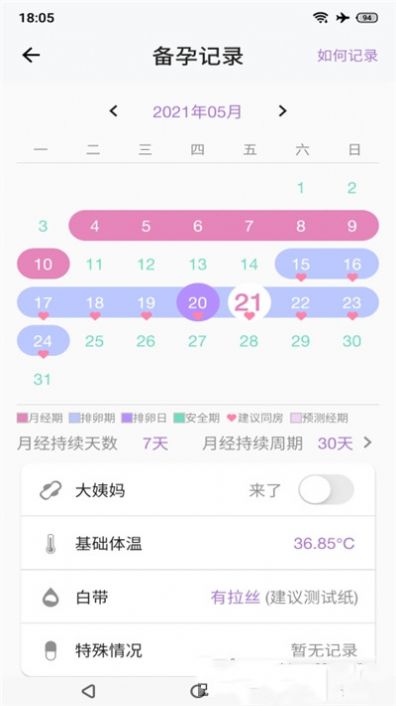 小创优孕软件图2