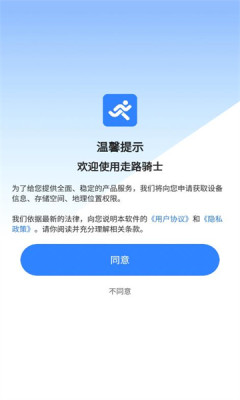 走路骑士计步app最新版 v4.3.52图1