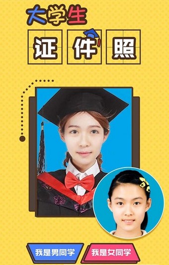 我的大学学士服证件照app图2