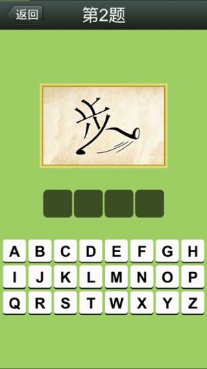 成语猜猜乐2游戏图2